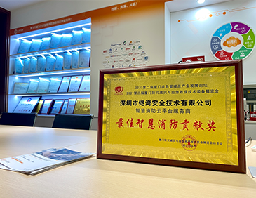 最佳智慧消防贡献奖