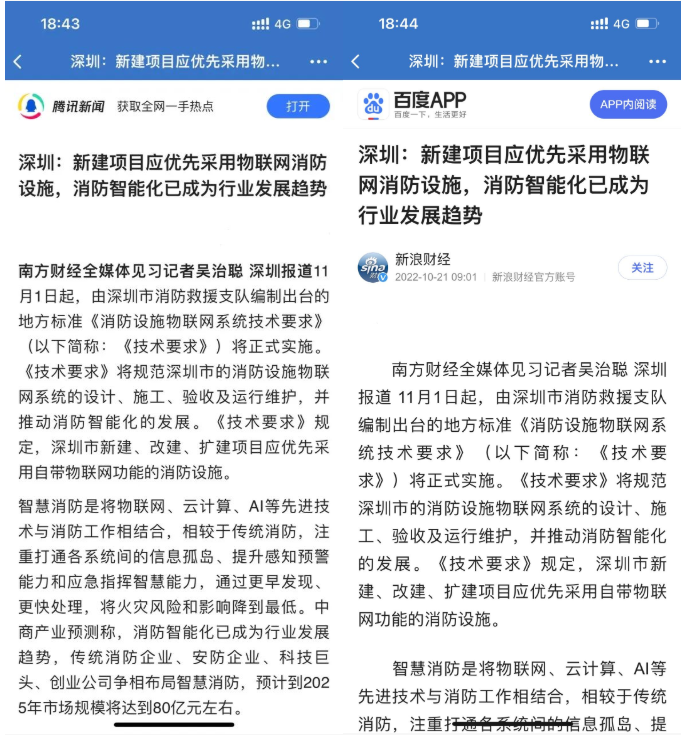 高晓波先生对深圳《消防设施物联网系统技术要求》的解读，得到了中央【学习强国】党媒的认可与转载
